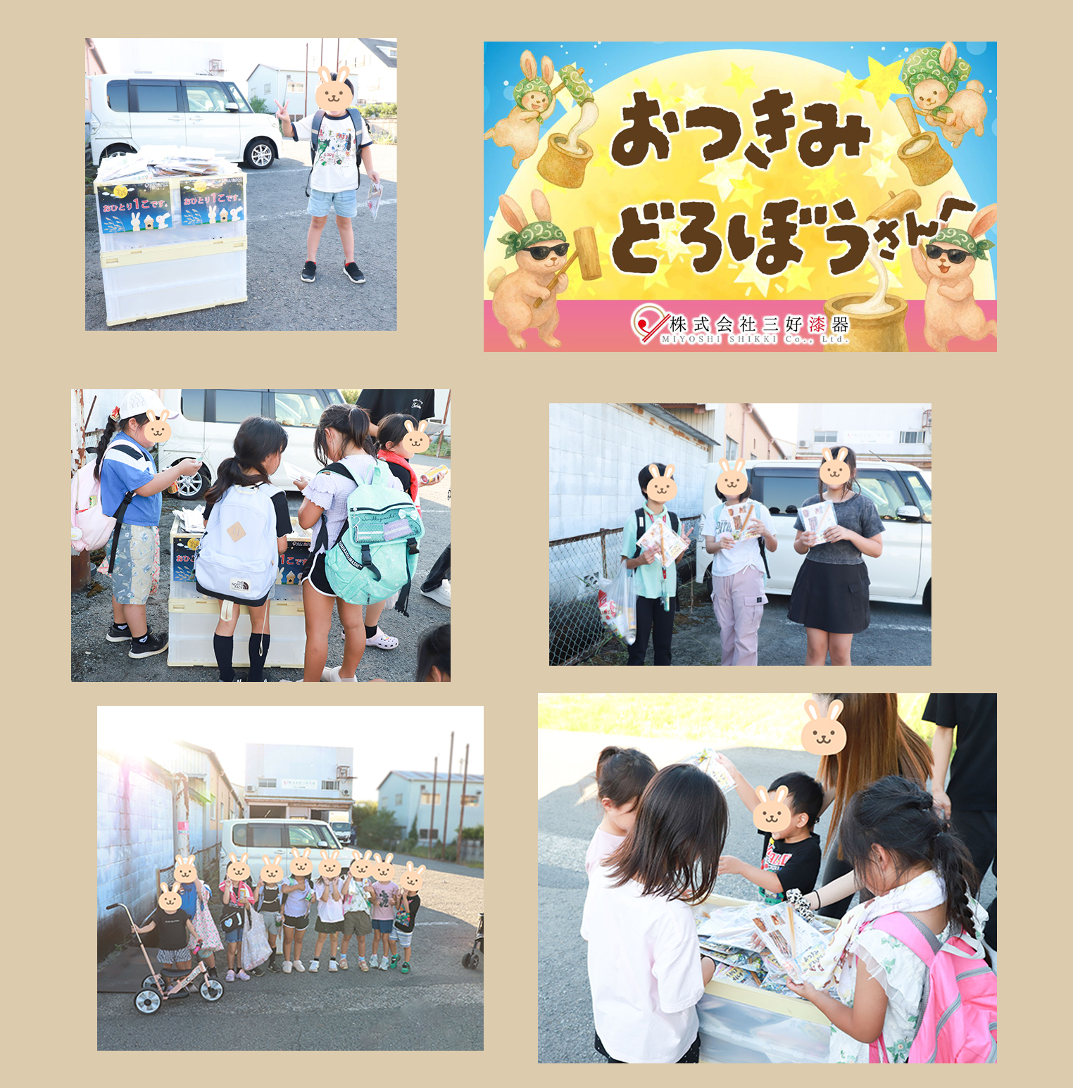 お月見泥棒2025