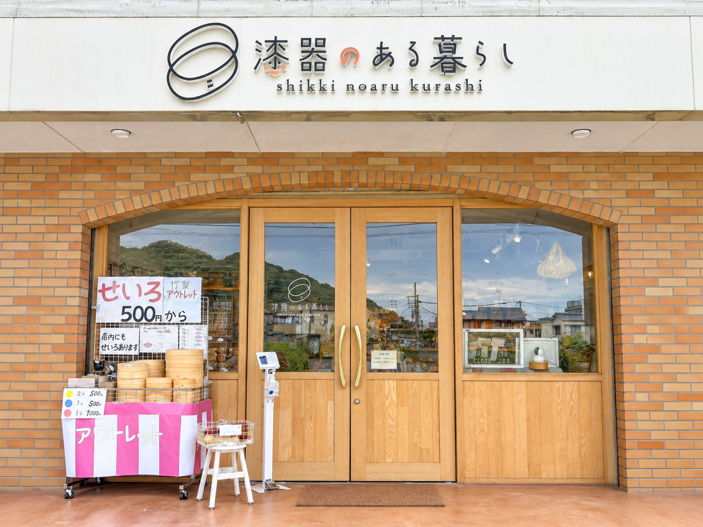 漆器のある暮らし 店舗外観